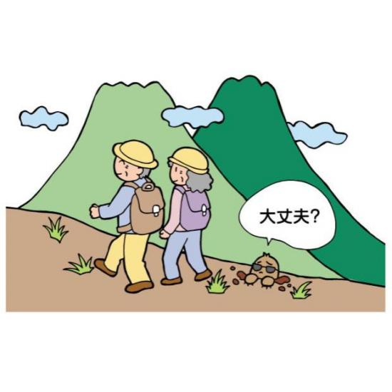 秋山登山