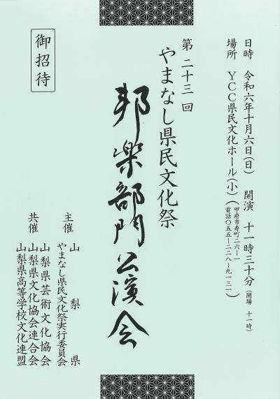 R6邦楽部門公演会