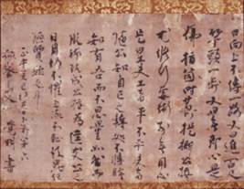 孤峯覚明墨書