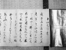 紙本墨書十如是御書