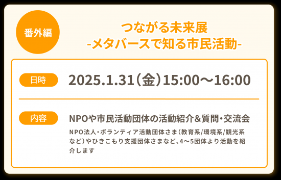 1月31日イベント