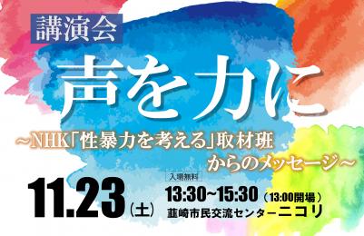 講演会