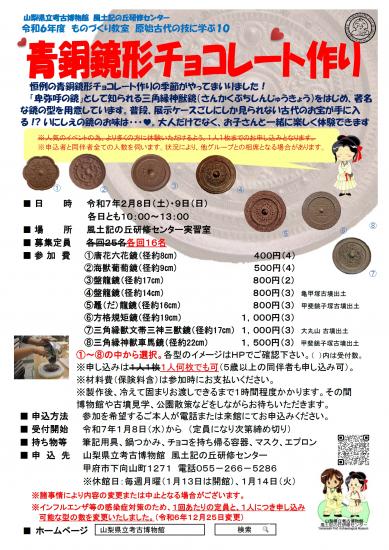 画像：原始古代の技に学ぶ第10回のご案内