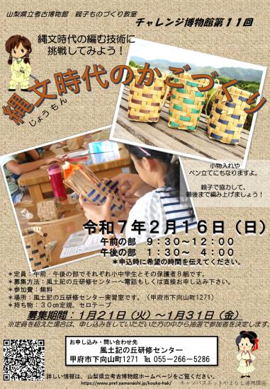画像：チャレンジ博物館第11回のご案内