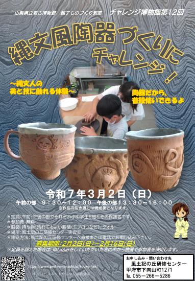 画像：チャレンジ博物館第12回のご案内