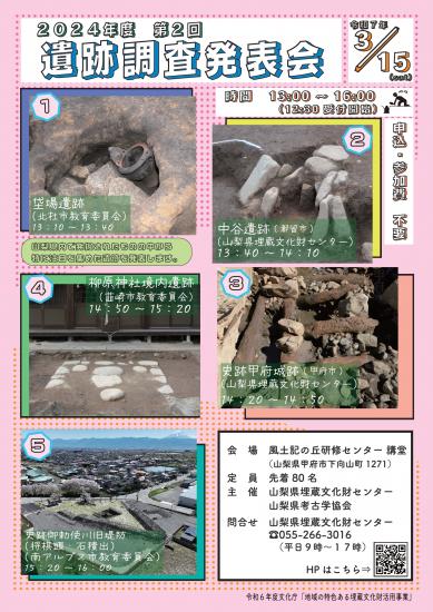 画像：遺跡調査発表会のご案内