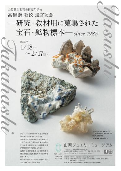 20250118高橋先生退官記念　ポスター
