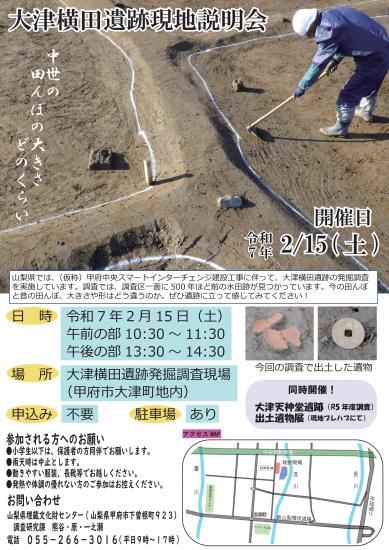 大津横田遺跡チラシ