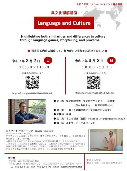 異文化理解講座