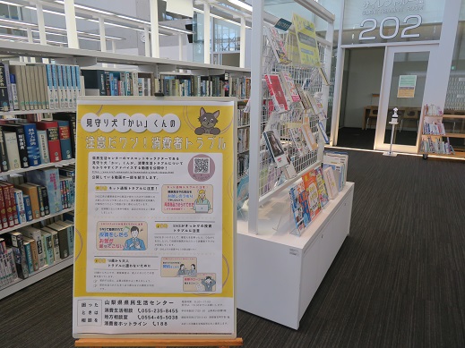 悪徳商法被害防止キャンペーン1