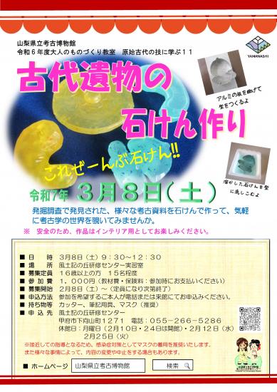 画像：原始古代の技に学ぶ第11回のご案内