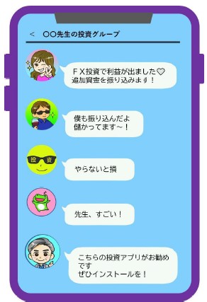 SNS型投資詐欺