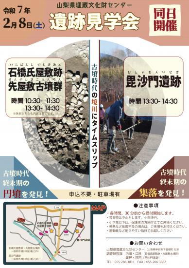 石橋地区遺跡現地説明会チラシ