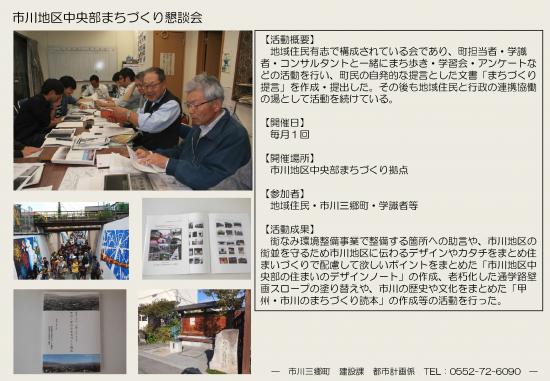 市川三郷町最新事例