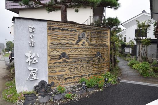 蔵の宿松屋