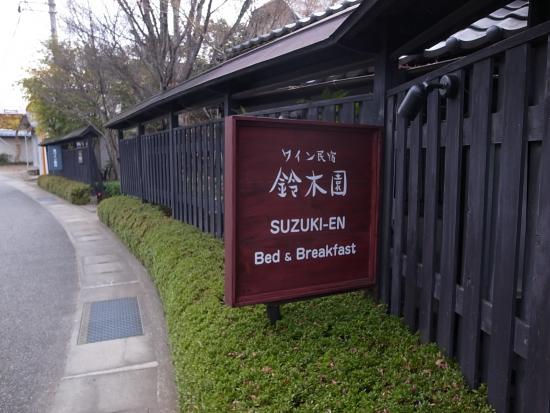 おしゃれ広告鈴木園
