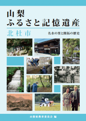 北杜市
