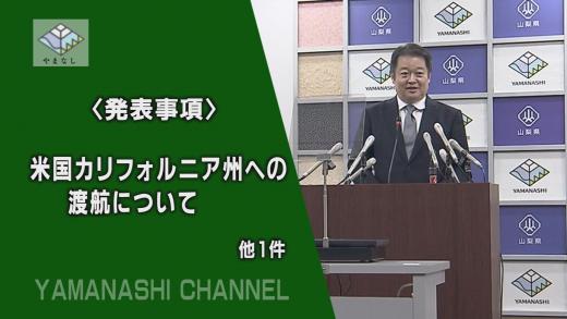 250206知事記者会見