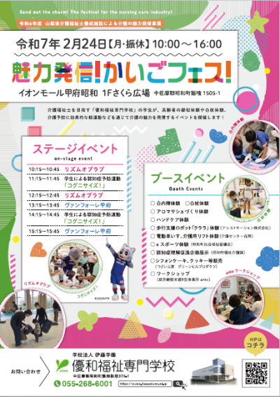 魅力発信！かいごフェスちらし