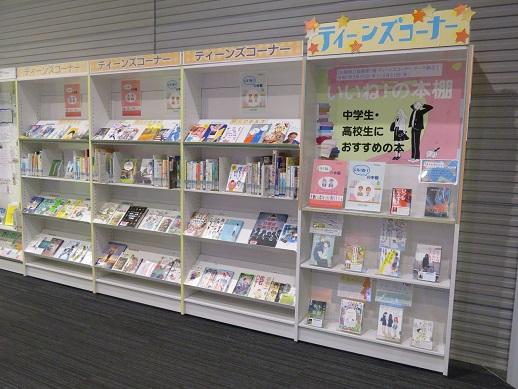 令和7年度ティーンズコーナー1