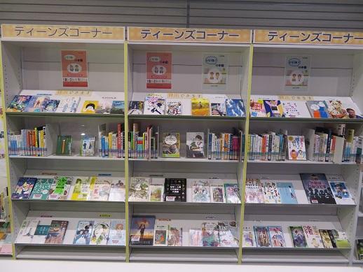令和7年度ティーンズコーナー2