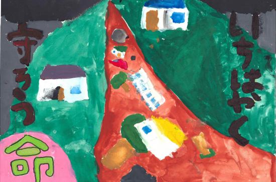 佳作　北杜市立武川小学校5年　溝口涼介