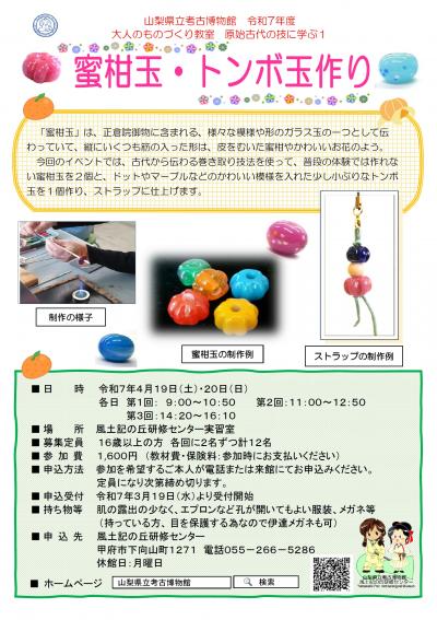 画像：原始古代の技に学ぶ第1回のご案内