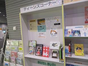ティーンズコーナー展示「高校生におすすめ！本のPOP展」1