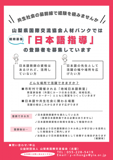 日本語指導
