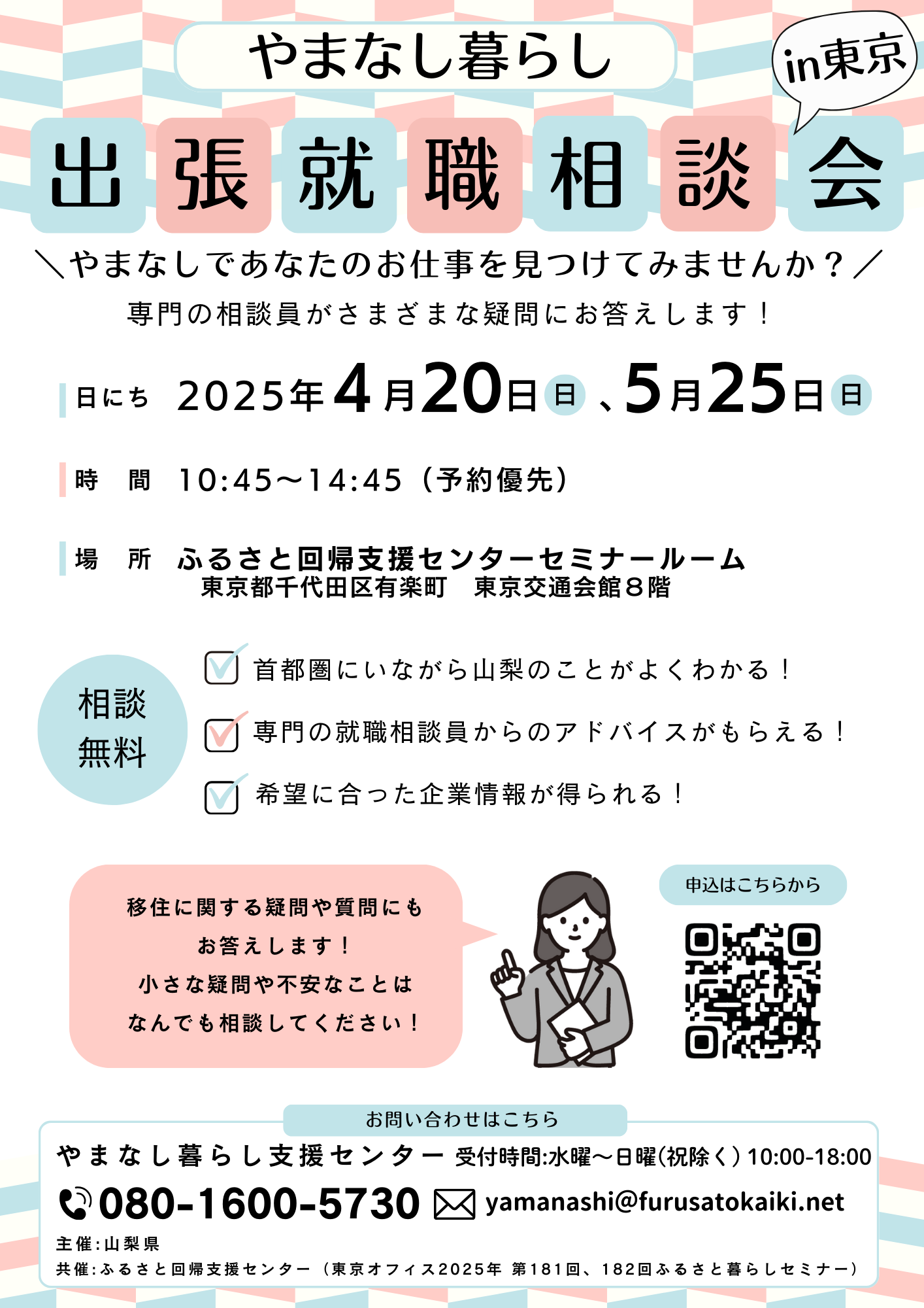 20250405出張就職相談会