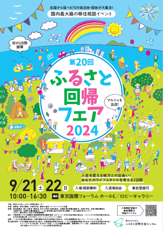 イベントチラシ