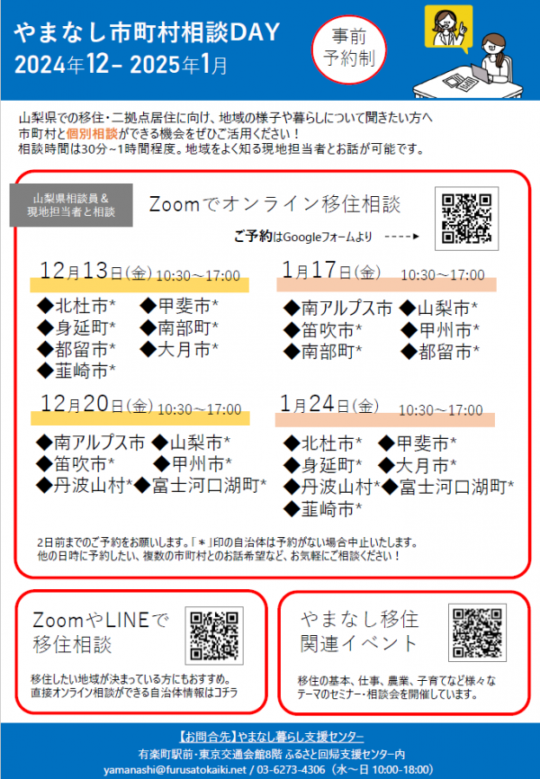 イベントチラシ