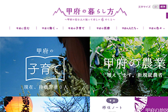 甲府の暮らし方