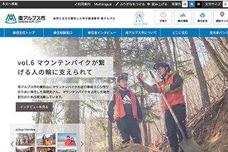 山梨県南アルプス市公式サイト「移住・定住」