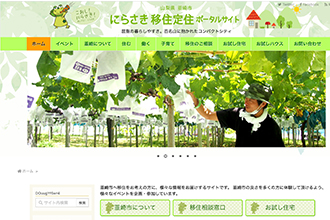にらさき移住定住ポータルサイト