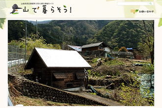 山で暮らそう！
