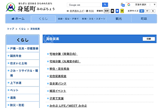 身延町公式サイト「定住促進」