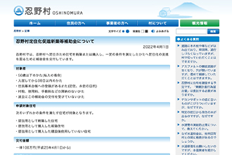 忍野村公式サイト