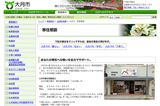 大月市公式サイト「移住相談」