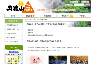 山村親子留学