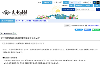 山中湖村公式サイト「村未来政策課 まちづくり推進係」