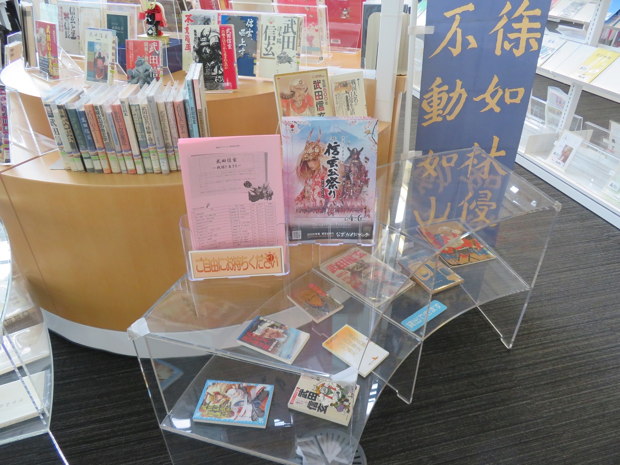資料展示武田信玄2