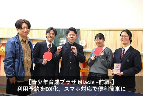 Miacis1トップ