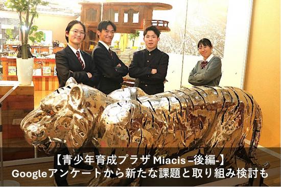 Miacis2トップ