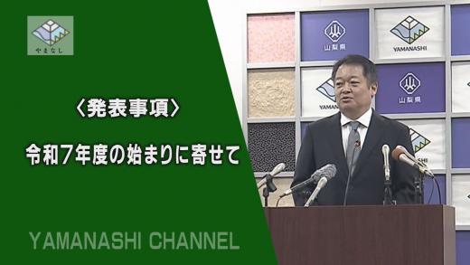20250401知事記者会見