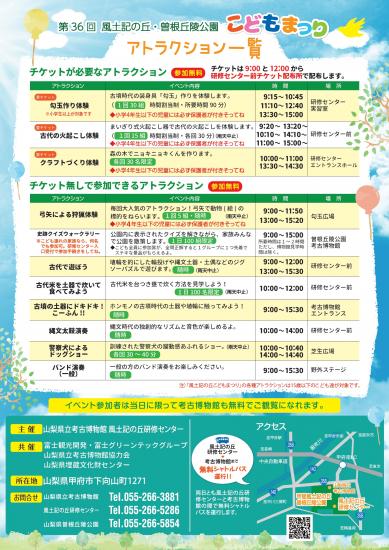 画像：風土記の丘こどもまつりのご案内（裏）