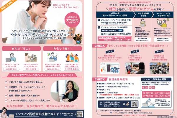 女性デジタル人材プロジェクト7