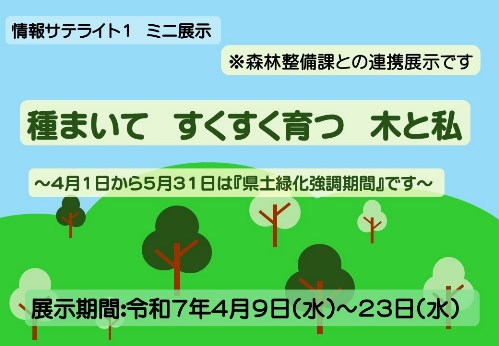 県土緑化2
