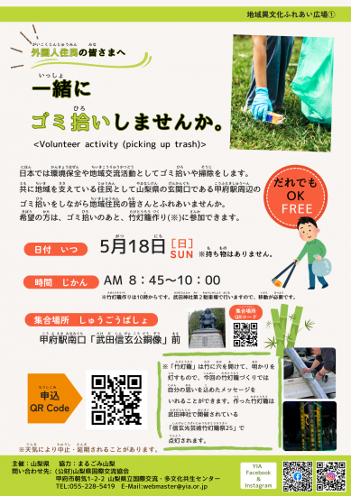 0518ゴミ拾い