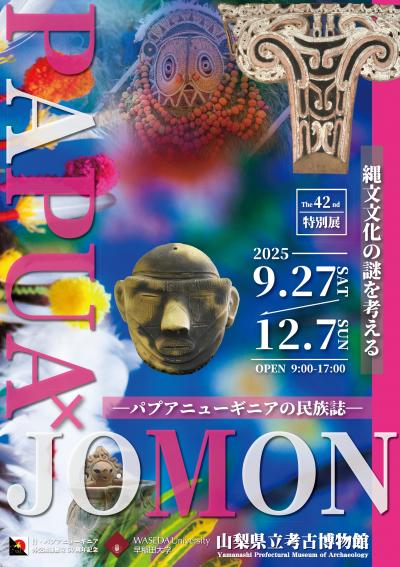 画像：第42回特別展のご案内（表面）
